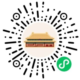 Mini-Programm-Code für 故宫